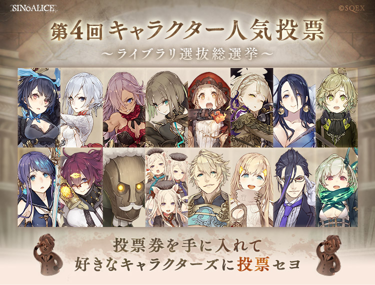 NEWS ニュース | SINoALICE ーシノアリスー | SQUARE ENIX